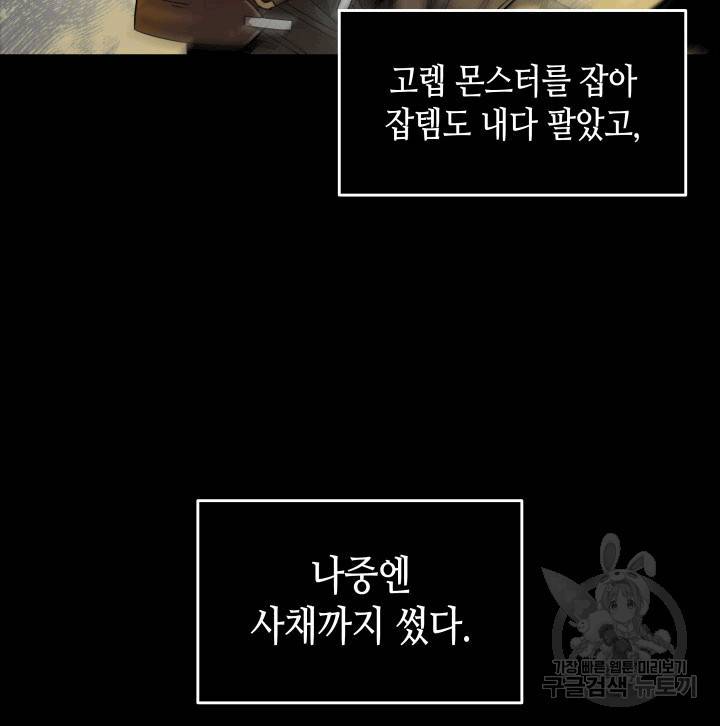 닳고닳은 뉴비 2화 28