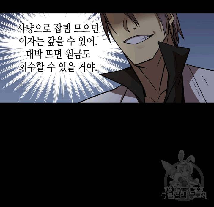 닳고닳은 뉴비 2화 29