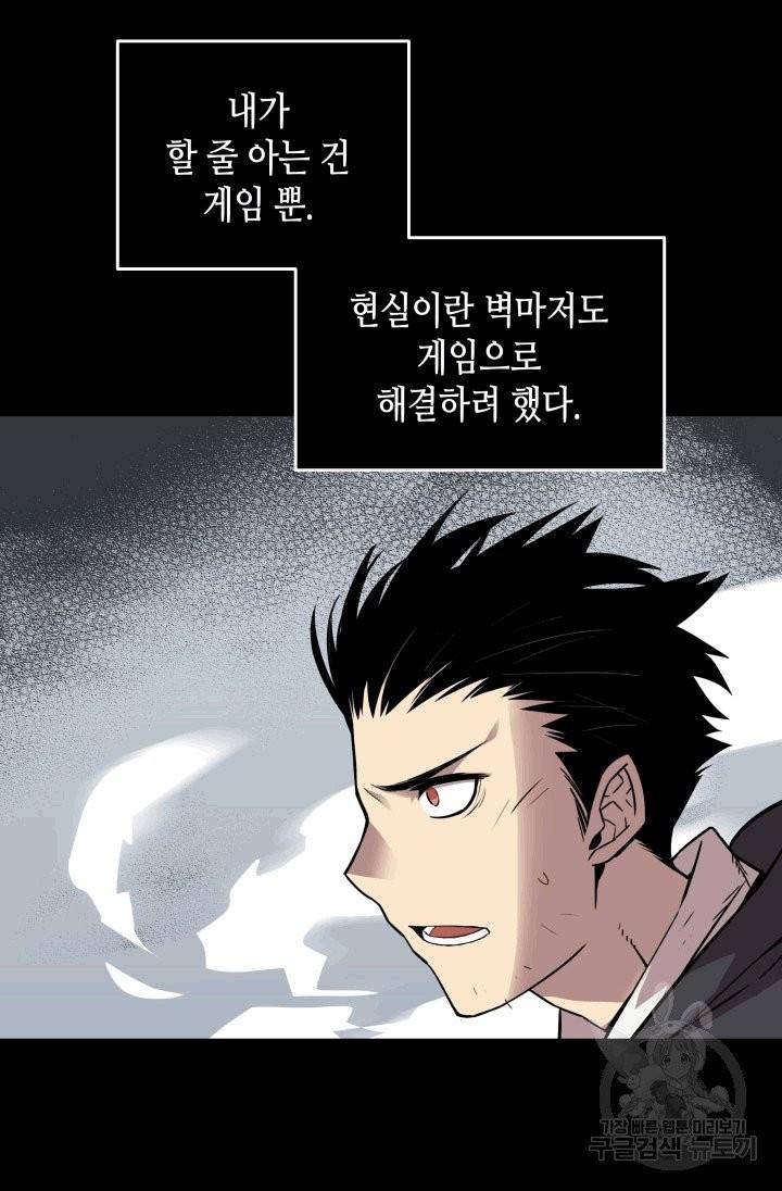 닳고닳은 뉴비 2화 30