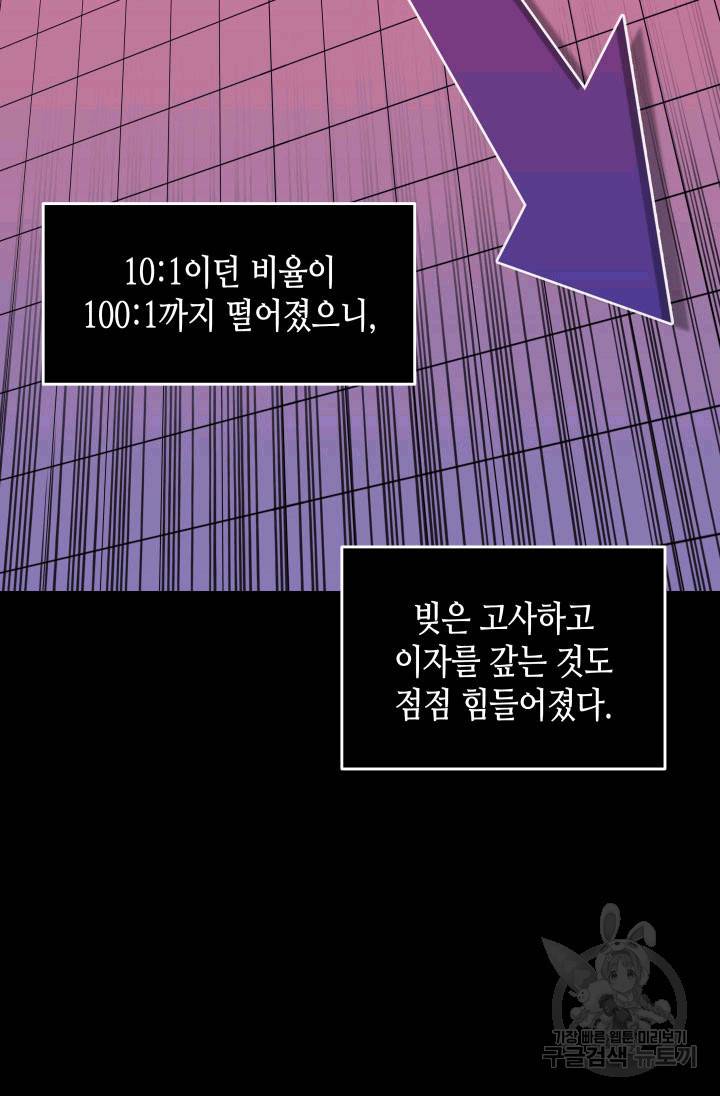 닳고닳은 뉴비 2화 32