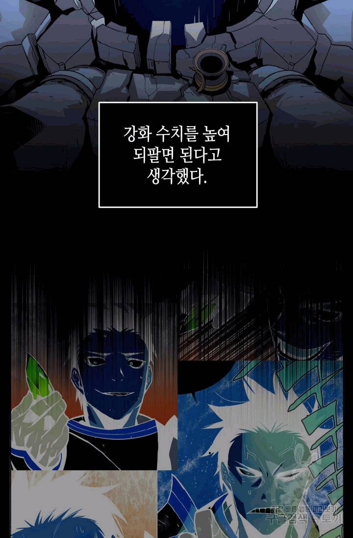 닳고닳은 뉴비 2화 34