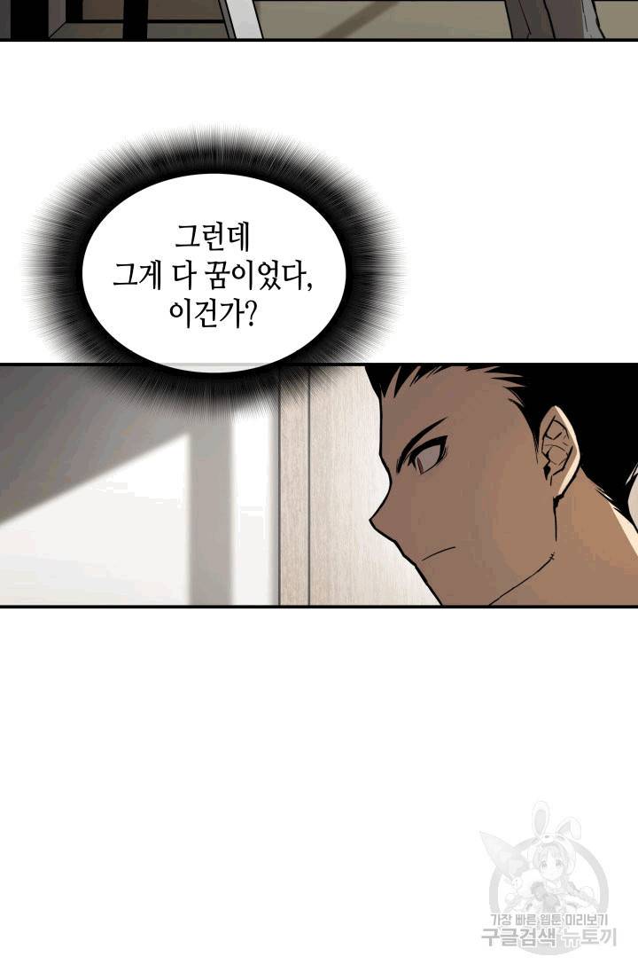 닳고닳은 뉴비 2화 38