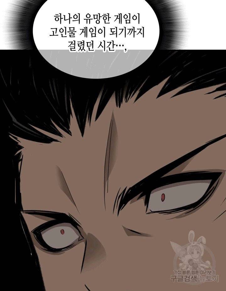 닳고닳은 뉴비 2화 43