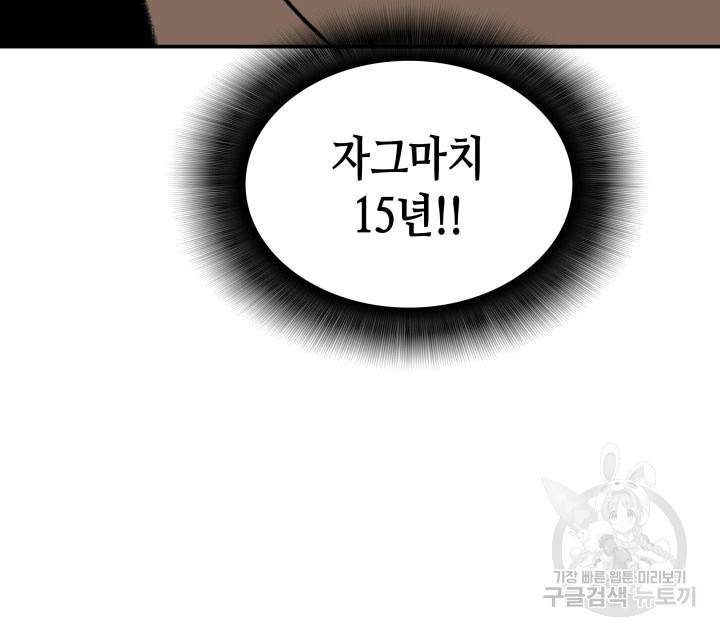 닳고닳은 뉴비 2화 44