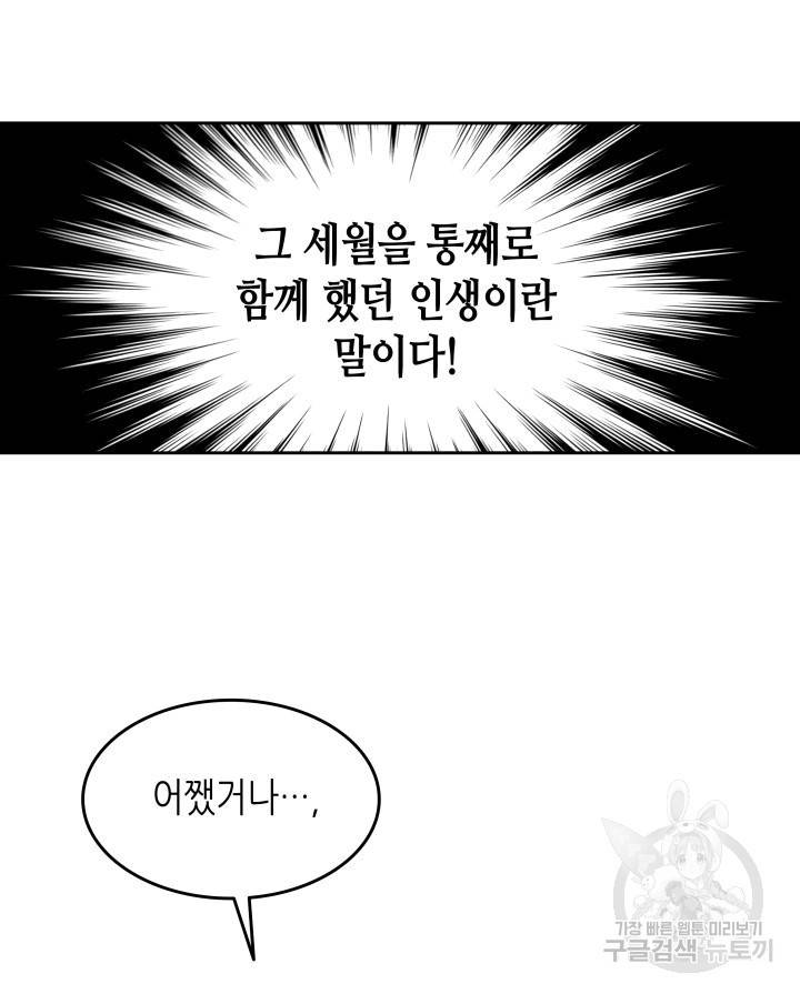 닳고닳은 뉴비 2화 45