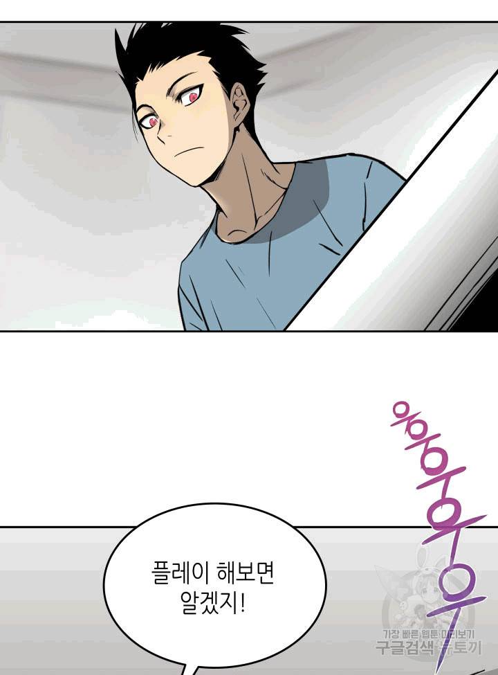 닳고닳은 뉴비 2화 46