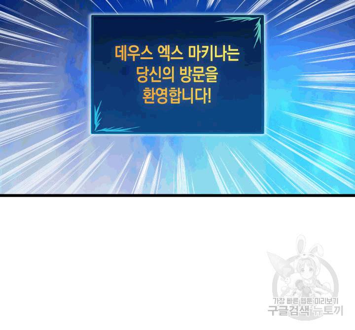 닳고닳은 뉴비 2화 52