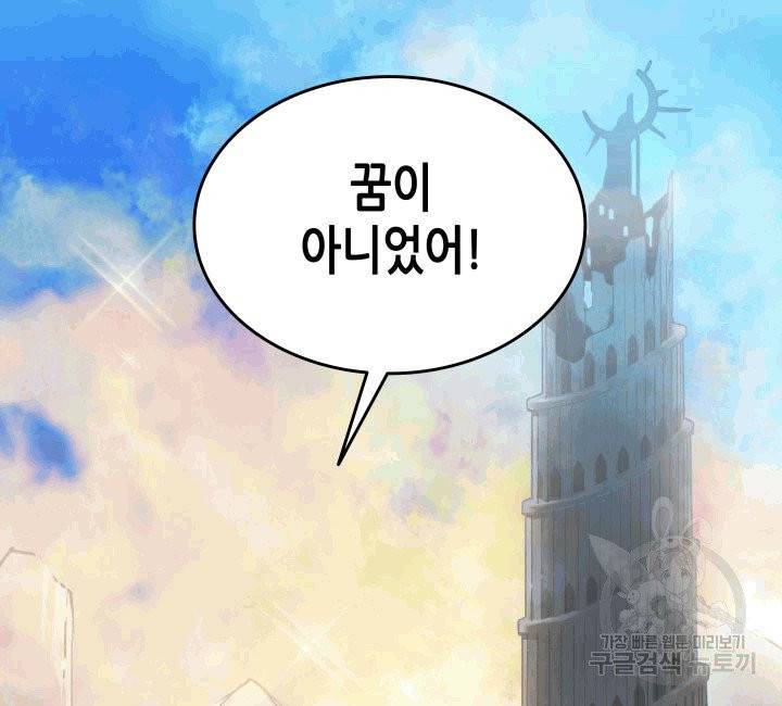닳고닳은 뉴비 2화 56