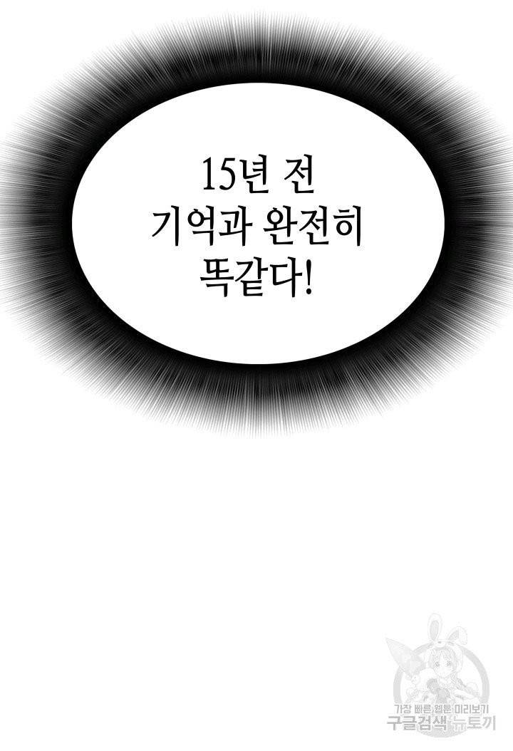 닳고닳은 뉴비 2화 58