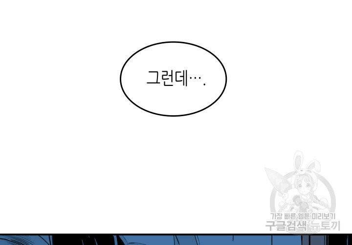 닳고닳은 뉴비 2화 59