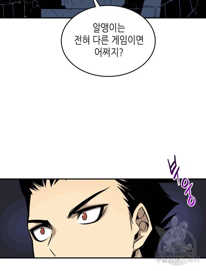 닳고닳은 뉴비 2화 61