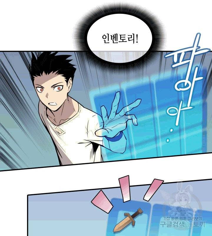 닳고닳은 뉴비 2화 62