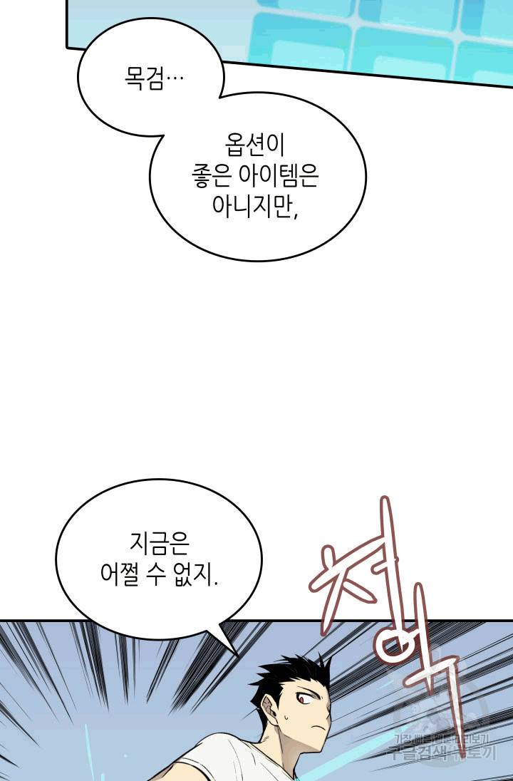 닳고닳은 뉴비 2화 63