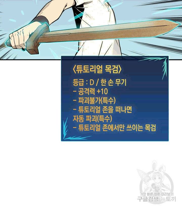 닳고닳은 뉴비 2화 64