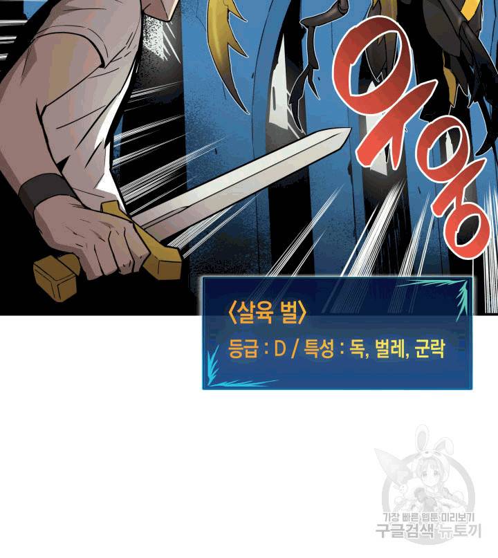 닳고닳은 뉴비 2화 66