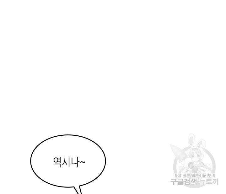닳고닳은 뉴비 2화 67