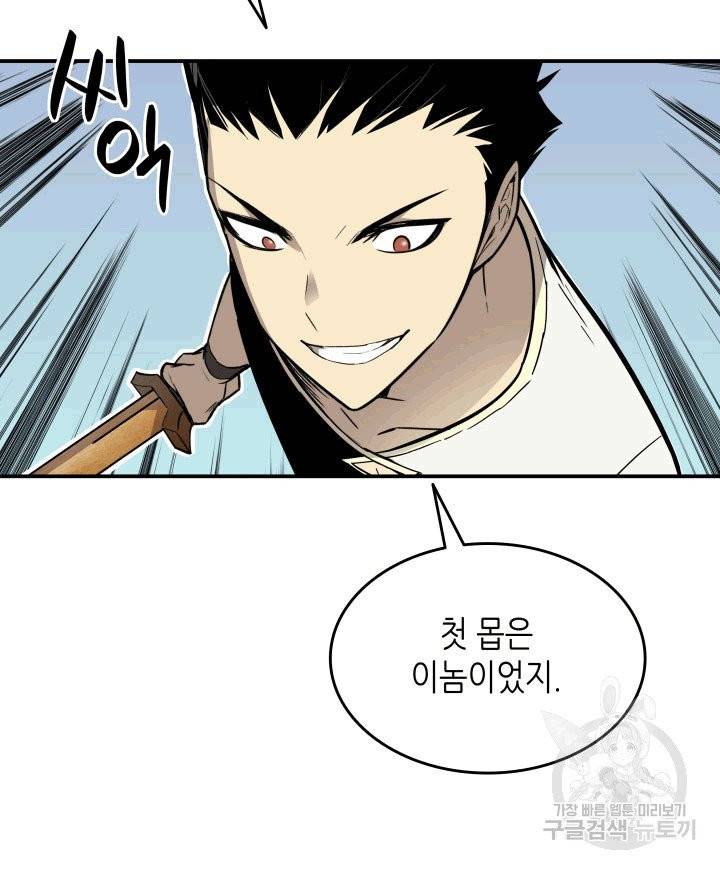 닳고닳은 뉴비 2화 68
