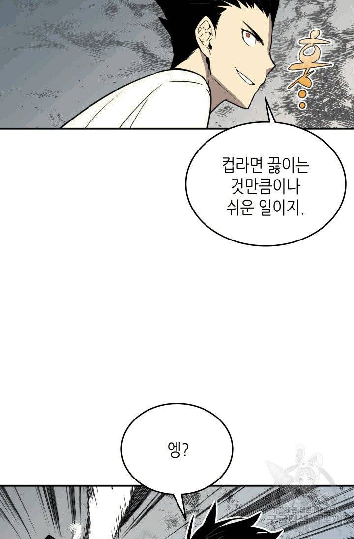 닳고닳은 뉴비 2화 72