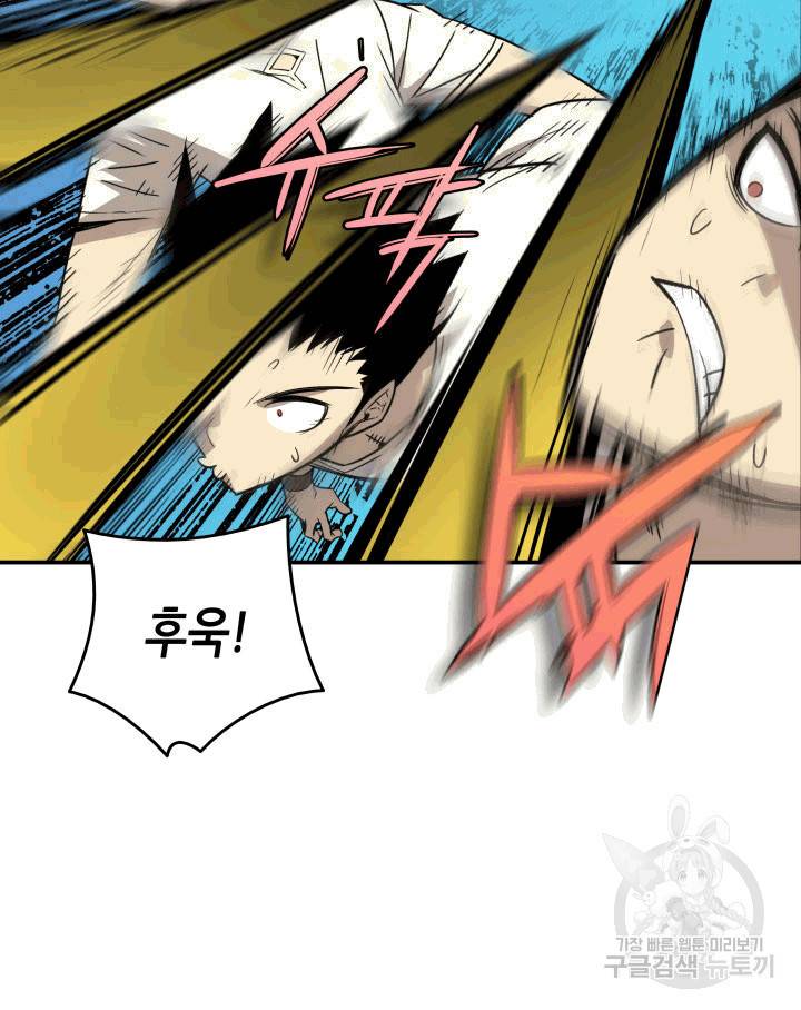 닳고닳은 뉴비 2화 75
