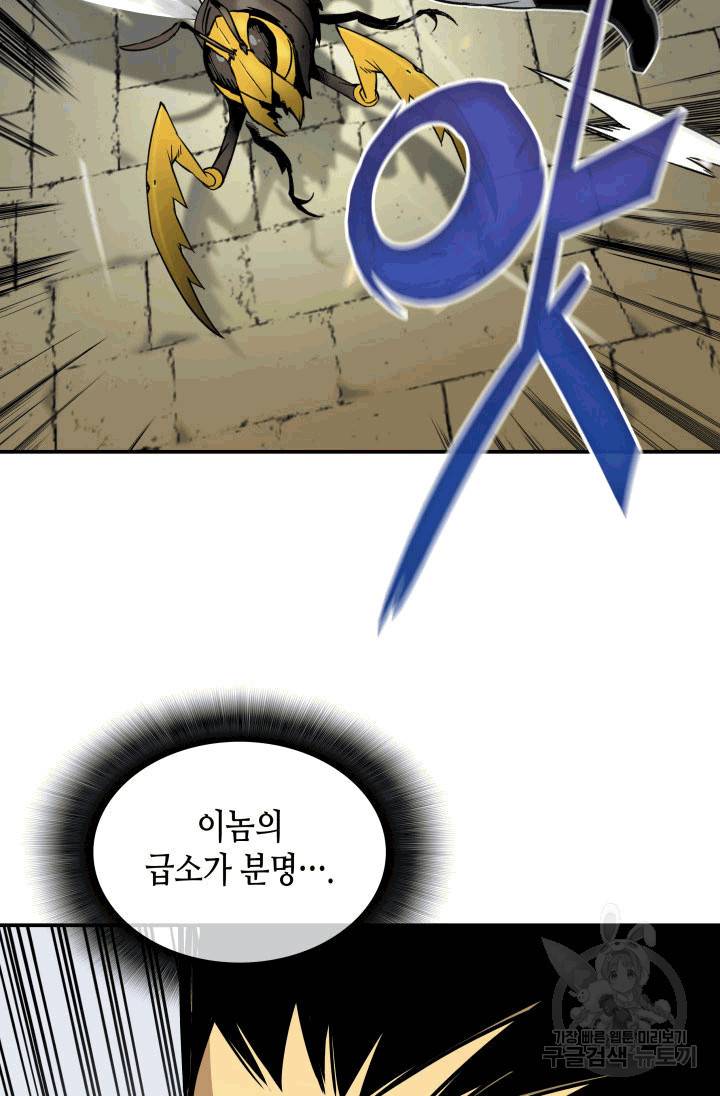 닳고닳은 뉴비 2화 78
