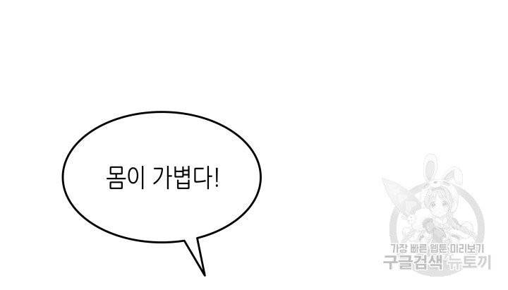닳고닳은 뉴비 2화 84