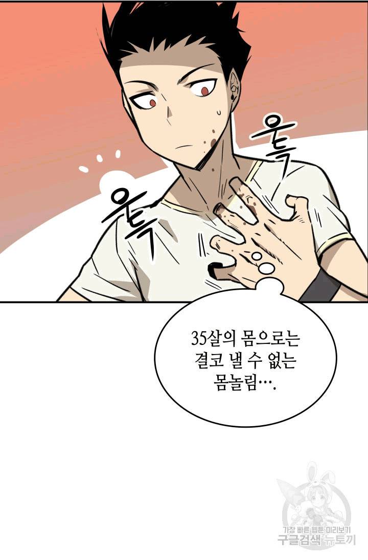 닳고닳은 뉴비 2화 85