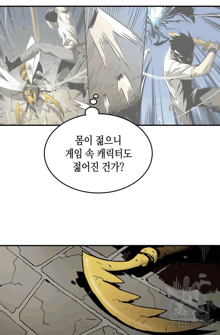 닳고닳은 뉴비 2화 86