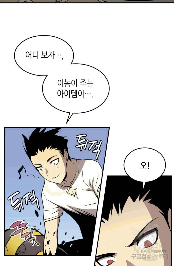 닳고닳은 뉴비 2화 87
