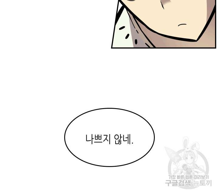 닳고닳은 뉴비 2화 88