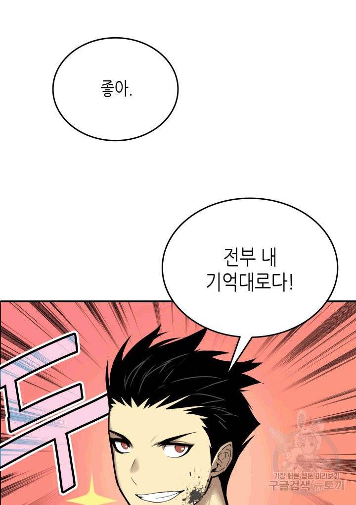 닳고닳은 뉴비 2화 90
