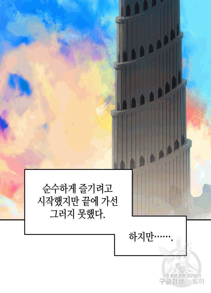 닳고닳은 뉴비 2화 92