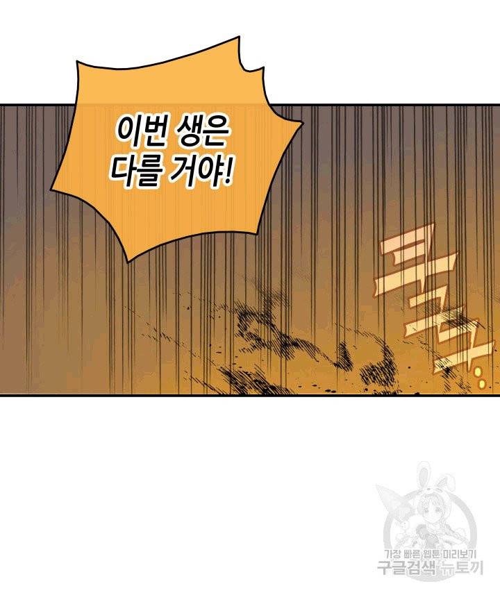 닳고닳은 뉴비 2화 93