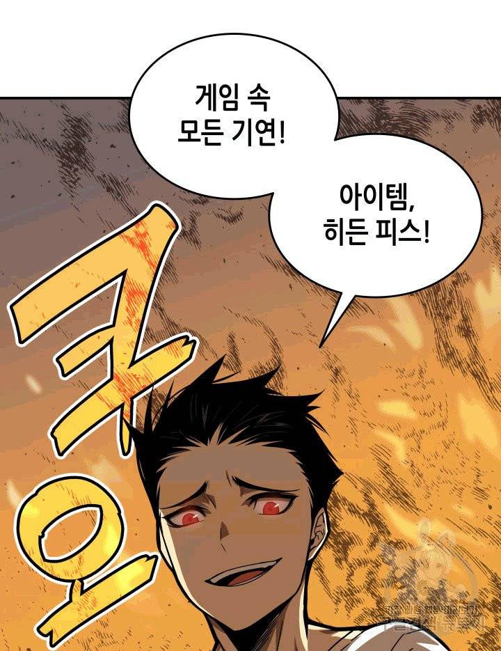 닳고닳은 뉴비 2화 94