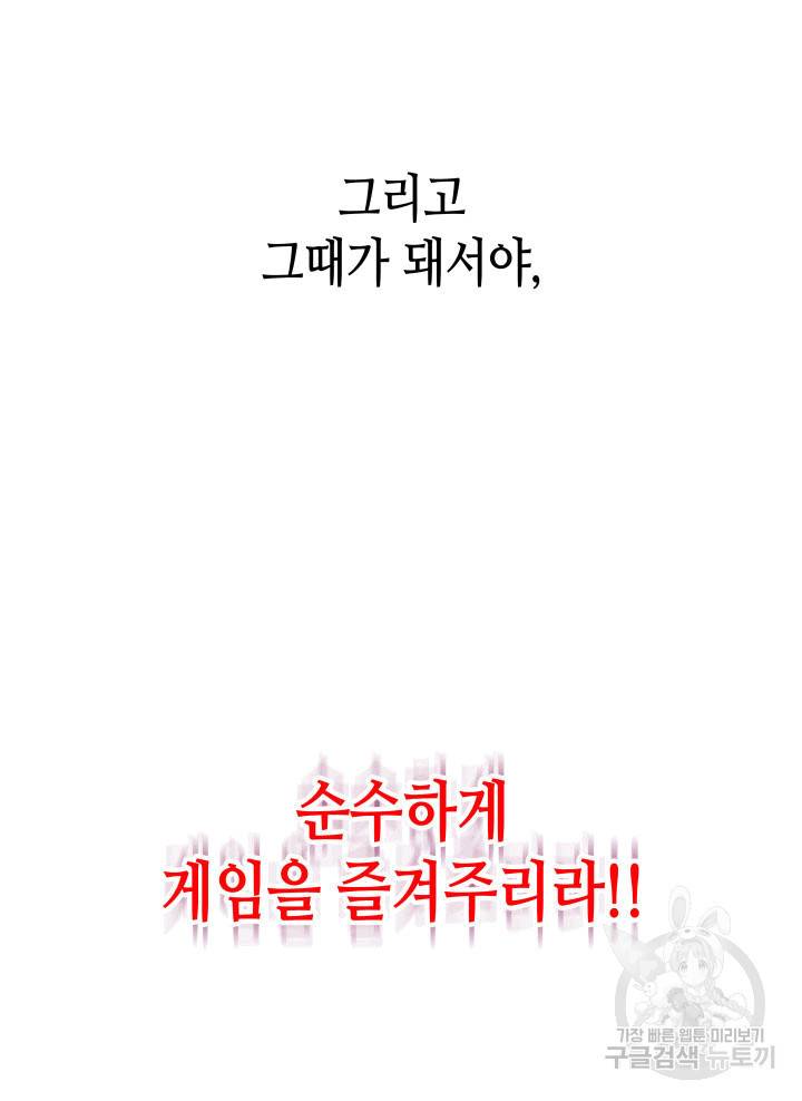 닳고닳은 뉴비 2화 95