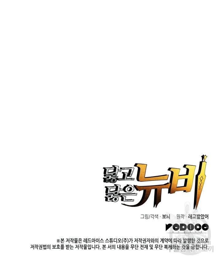 닳고닳은 뉴비 2화 96