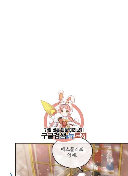 남주의 엄마가 되어버렸다 1화 1