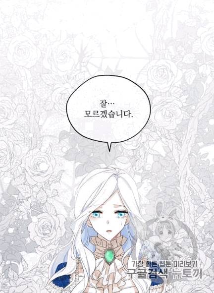 남주의 엄마가 되어버렸다 1화 4