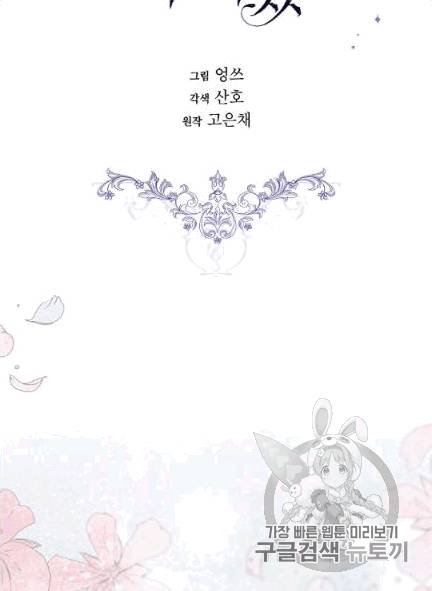 남주의 엄마가 되어버렸다 1화 7