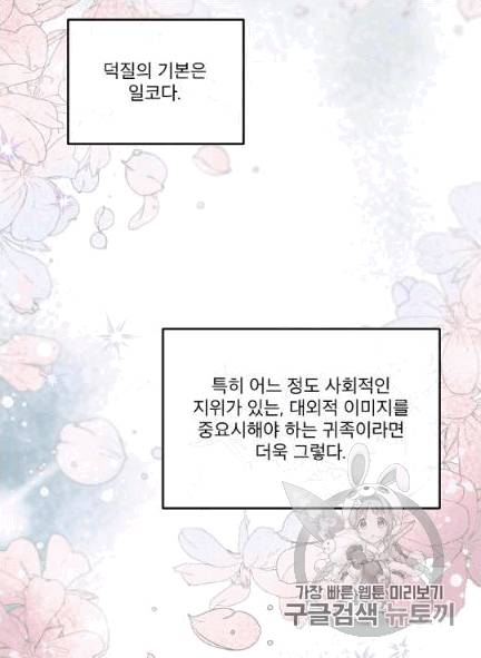 남주의 엄마가 되어버렸다 1화 8