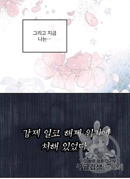 남주의 엄마가 되어버렸다 1화 9