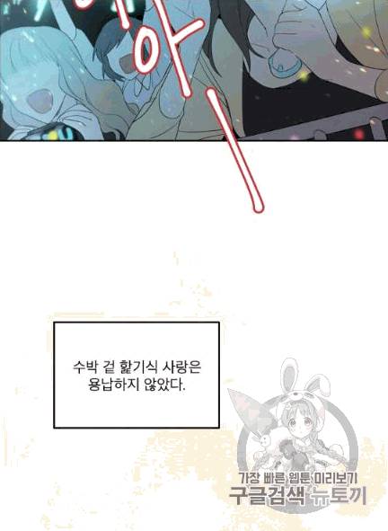 남주의 엄마가 되어버렸다 1화 11