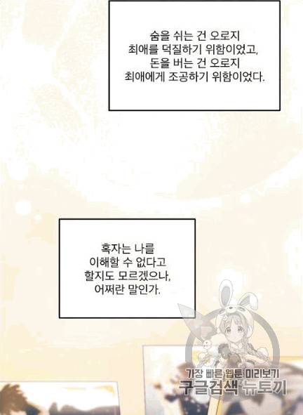남주의 엄마가 되어버렸다 1화 12