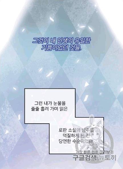 남주의 엄마가 되어버렸다 1화 14