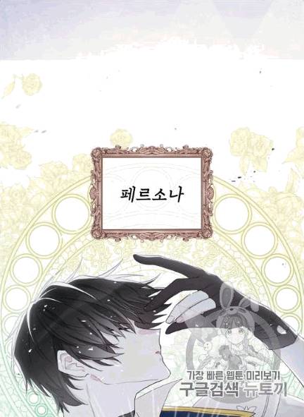 남주의 엄마가 되어버렸다 1화 15