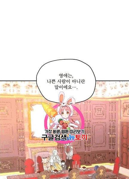 남주의 엄마가 되어버렸다 9화 1