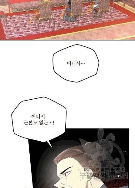 남주의 엄마가 되어버렸다 9화 2