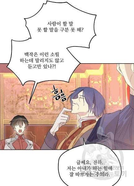 남주의 엄마가 되어버렸다 9화 9