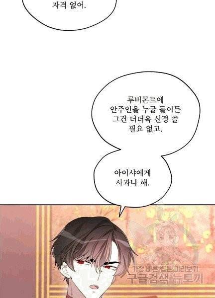 남주의 엄마가 되어버렸다 9화 14