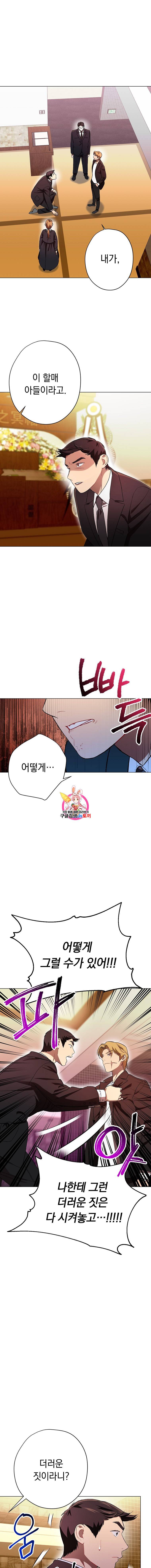 논현동 장사꾼 34화 1