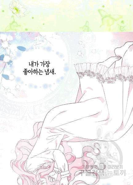 악당의 아빠를 꼬셔라 42화 3